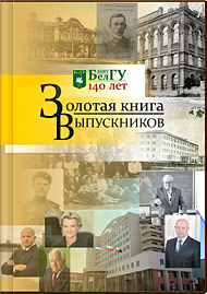 Золотая книга выпускников