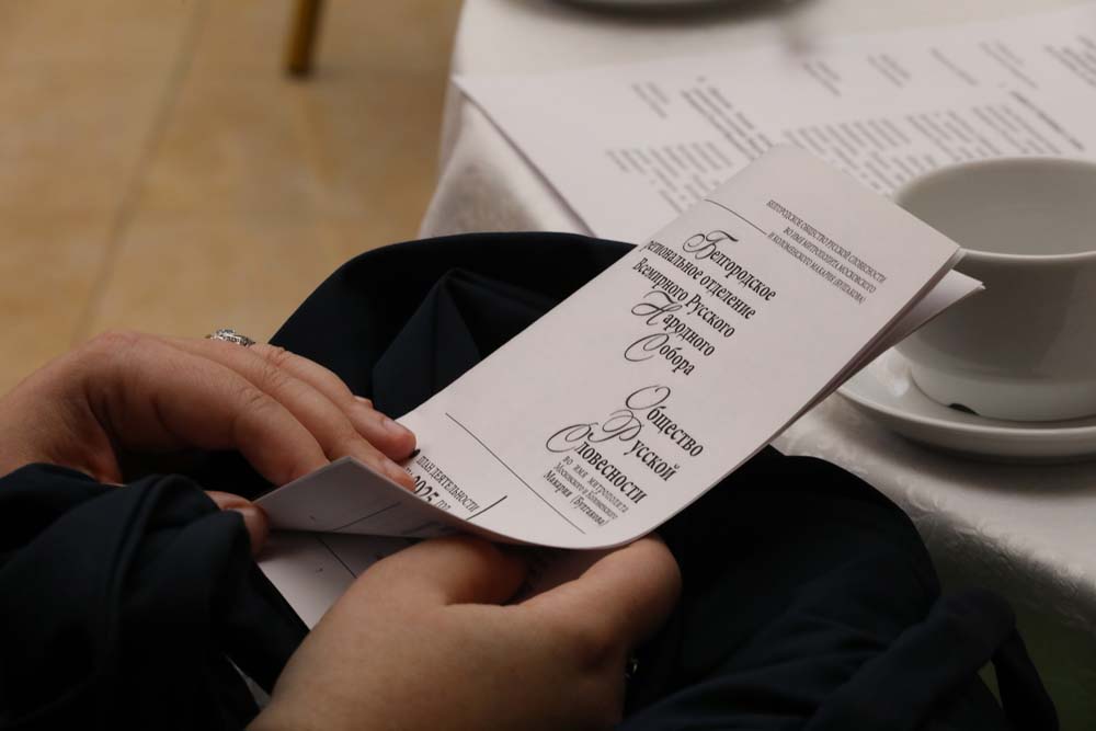 Ректор НИУ «БелГУ» приняла участие в заседании регионального отделения Всемирного Русского Народного Собора