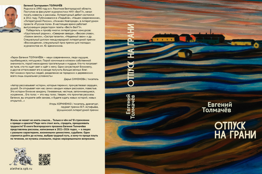События НИУ «БелГУ» в санкт-петербурге вышла книга сотрудника ниу «белгу»