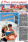 Газета «БУДНИ». Номер 7 (578) от 30 августа 2007 года