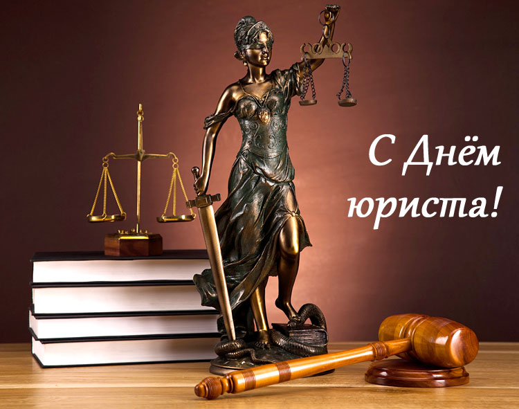 Поздравления НИУ «БелГУ» С Днем юриста!