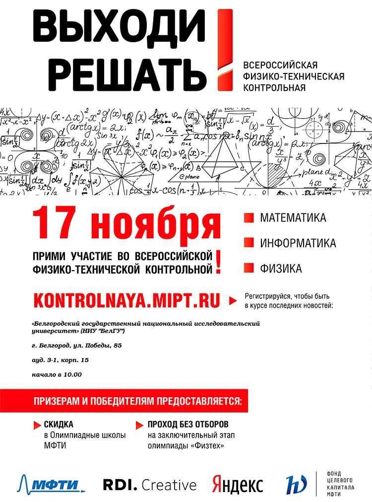 «Выходи решать» Объявления НИУ «БелГУ» «выходи решать»