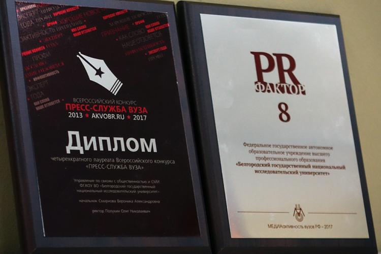 События НИУ «БелГУ» ниу «белгу» – медиаактивный вуз россии