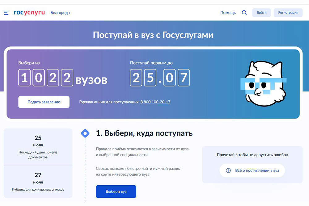 Абитуриенты НИУ «БелГУ» могут подать документы через «Суперсервис»
