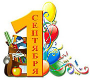 С Днём знаний, друзья!