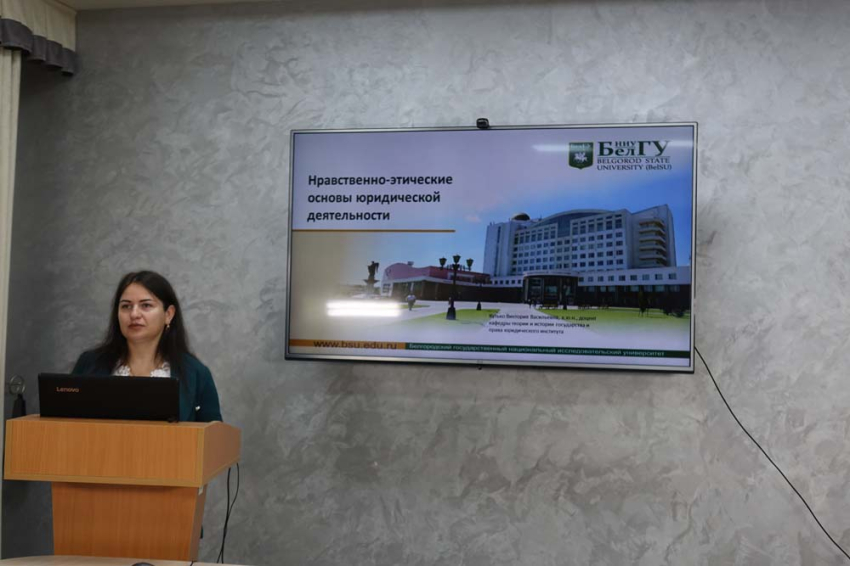 События НИУ «БелГУ» о нравственно-этических основах юридической деятельности в одном лектории
