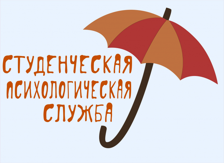 Студенческая психологическая служба изучает Юридические аспекты психологической деятельности! Студенческая психологическая служба изучает Юридические аспекты психологической деятельности!