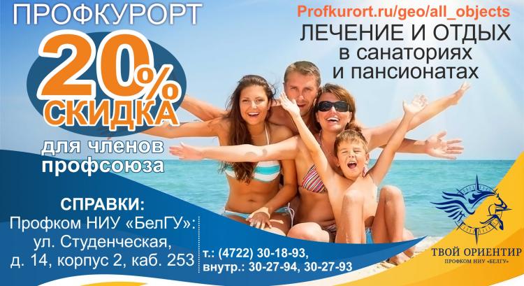 События НИУ «БелГУ» летний отдых от профкома ниу "белгу"