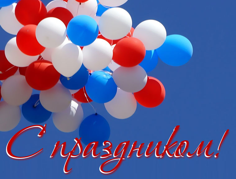 С Днём молодёжи!