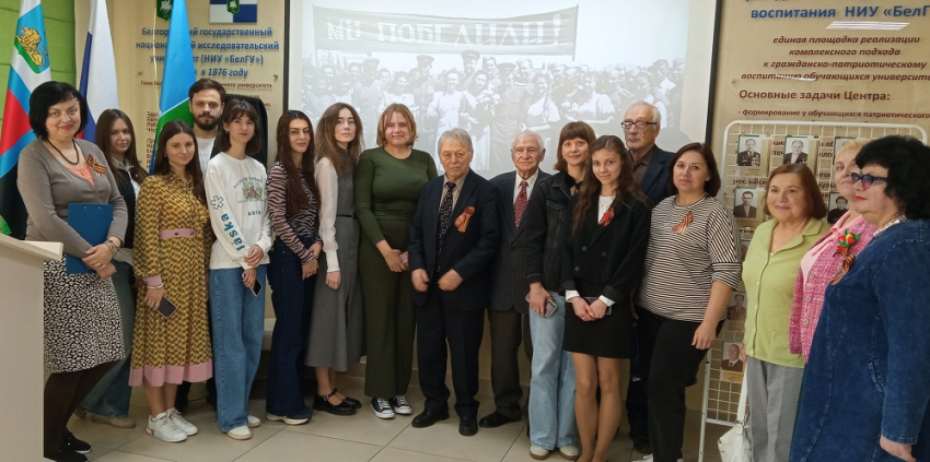 События НИУ «БелГУ» в ниу «белгу» состоялась встреча представителей совета ветеранов войны и труда с обучающимися и сотрудниками университета 