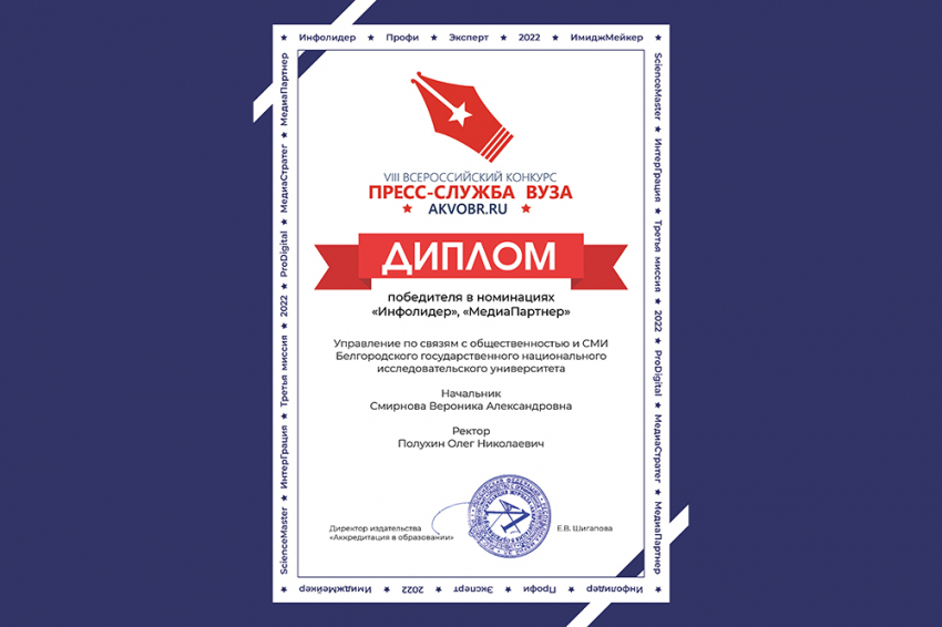 События НИУ «БелГУ» ниу «белгу» – информационный лидер российского образовательного пространства