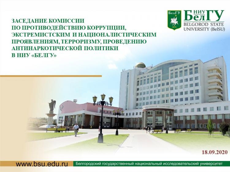 События НИУ «БелГУ» определены новые задачи