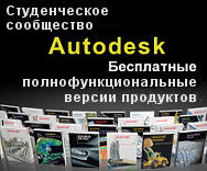 Объявления НИУ «БелГУ» программные продукты autodesk