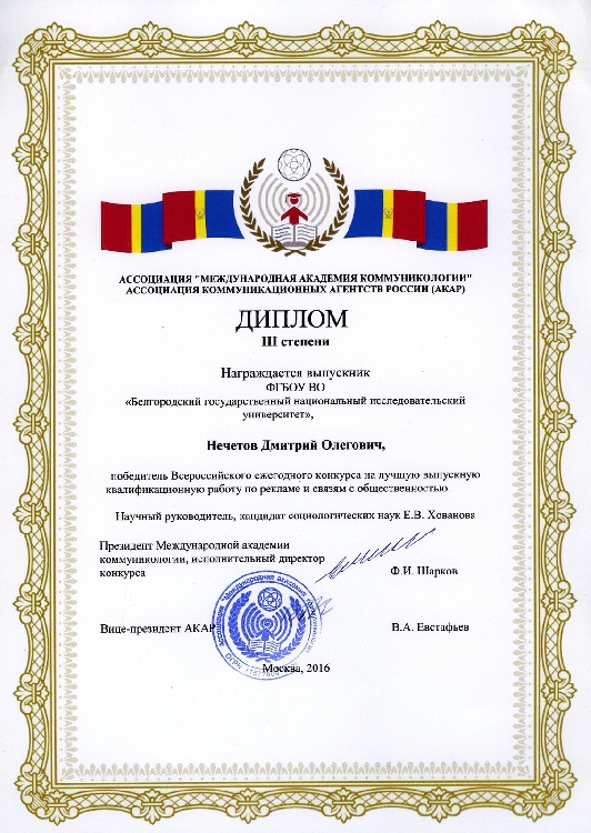 События НИУ «БелГУ» победа на всероссийском конкурсе