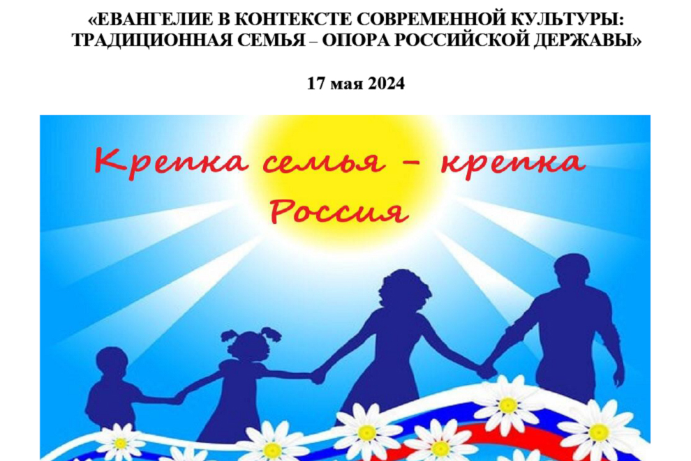 Международную конференцию в НИУ «БелГУ» приурочили к Году семьи