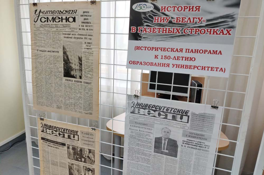 События НИУ «БелГУ» история ниу «белгу» в газетных строчках
