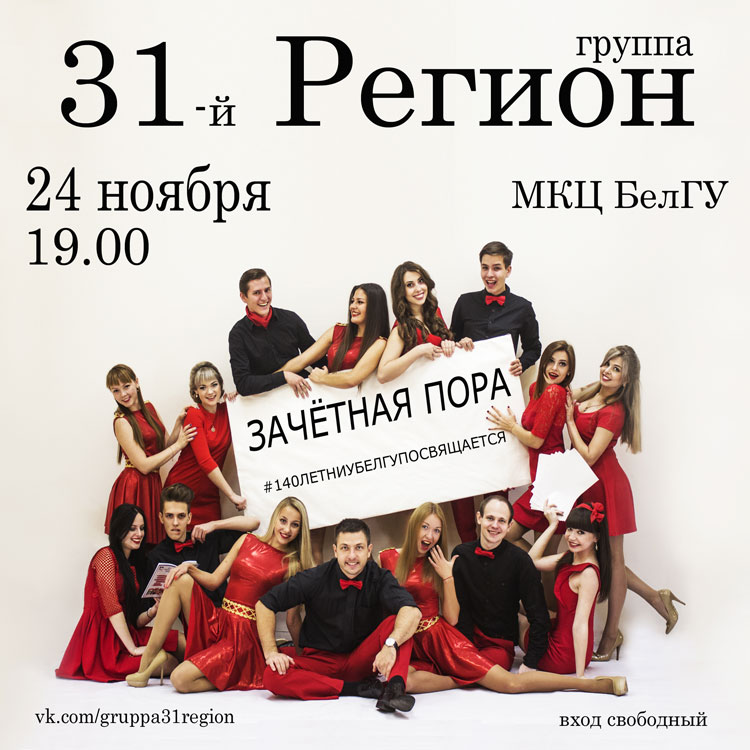 Объявления НИУ «БелГУ» «зачётная пора»