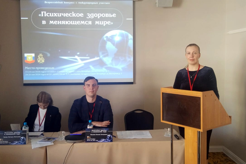 Учёные НИУ «БелГУ» выступили на конгрессе «Психическое здоровье в меняющемся мире»