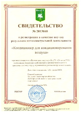 События НИУ «БелГУ» результат интеллектуальной деятельности