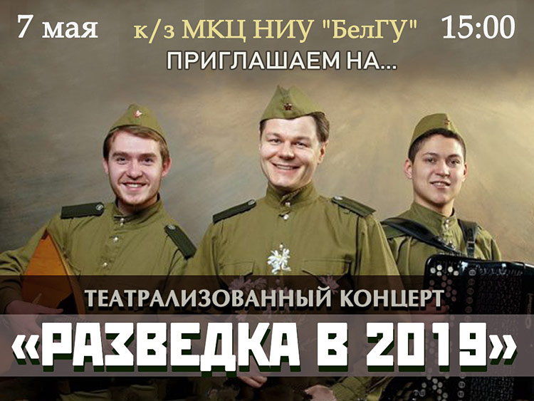 Объявления НИУ «БелГУ» «разведка в 2019»