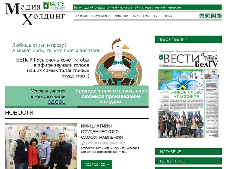 На сайт, внимание, марш! События НИУ «БелГУ» на сайт, внимание, марш!
