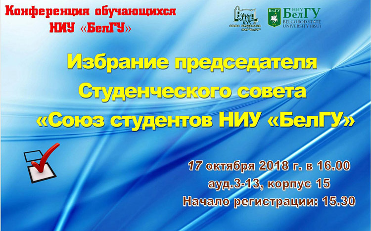 Объявления НИУ «БелГУ» конференция обучающихся ниу «белгу»
