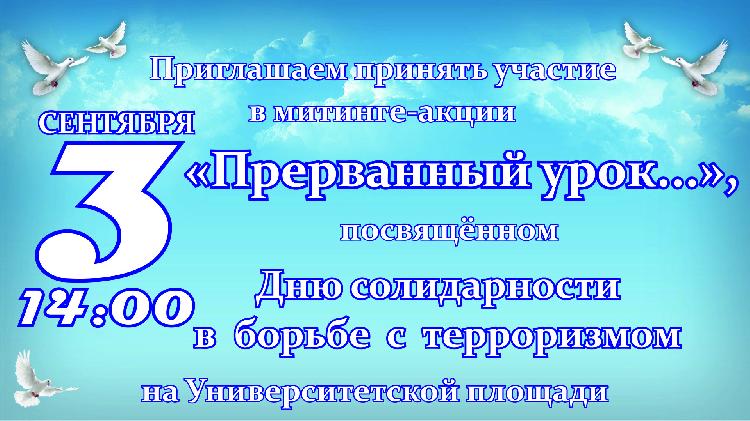 «Прерванный урок» Объявления НИУ «БелГУ» «прерванный урок»