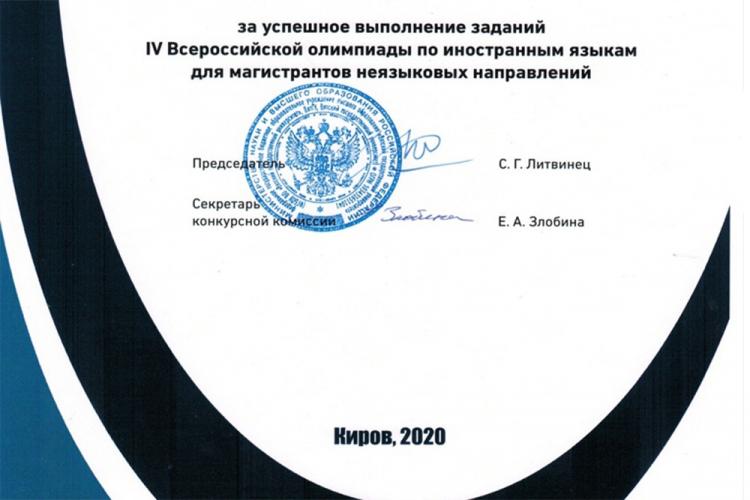 События НИУ «БелГУ» магистранты ниу «белгу» - победители всероссийской олимпиады
