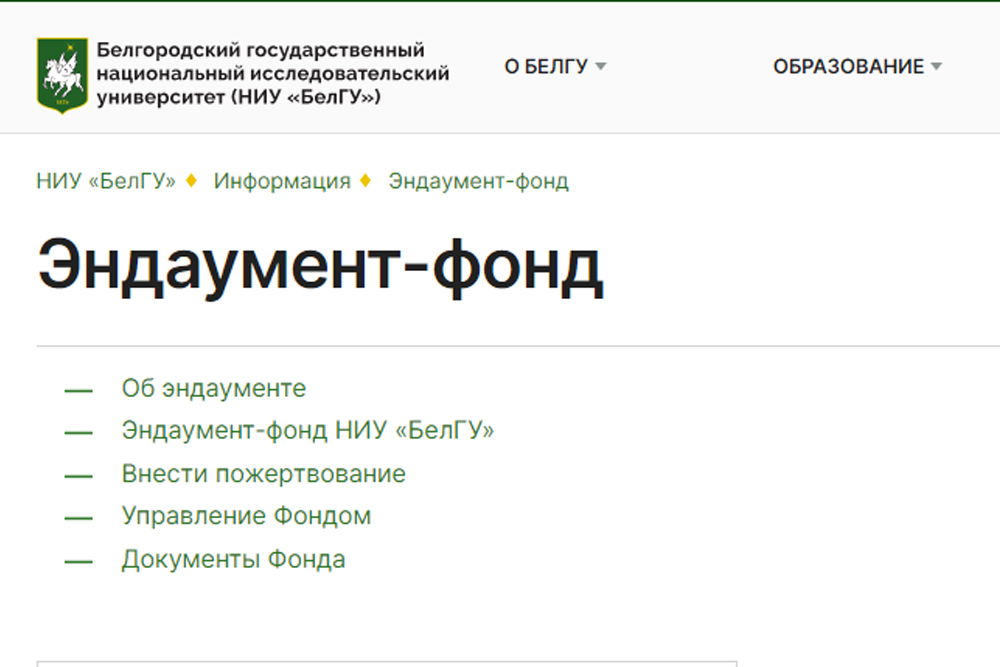 Запущена система быстрых платежей для эндаумент-фонда НИУ «БелГУ»