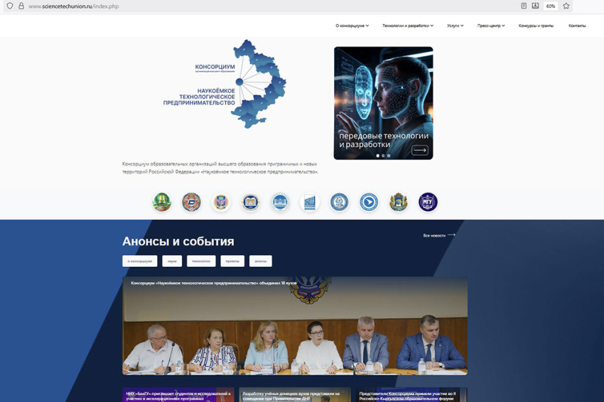 События НИУ «БелГУ» портал консорциума «наукоёмкое технологическое предпринимательство» поможет продвижению разработок учёных
