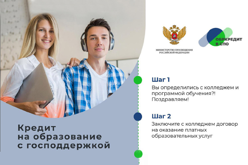 События НИУ «БелГУ» кредит с господдержкой на получение образования могут оформить студенты колледжей ниу «белгу»