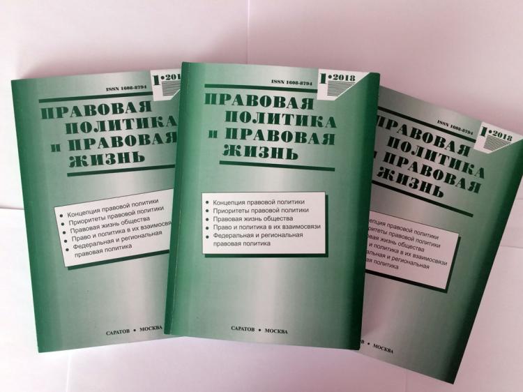 События НИУ «БелГУ» юридический институт ниу «белгу» – в объективе правовой политики