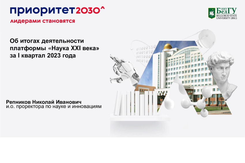 События НИУ «БелГУ» в ниу «белгу» запустят проекты для основы клиники генной терапии