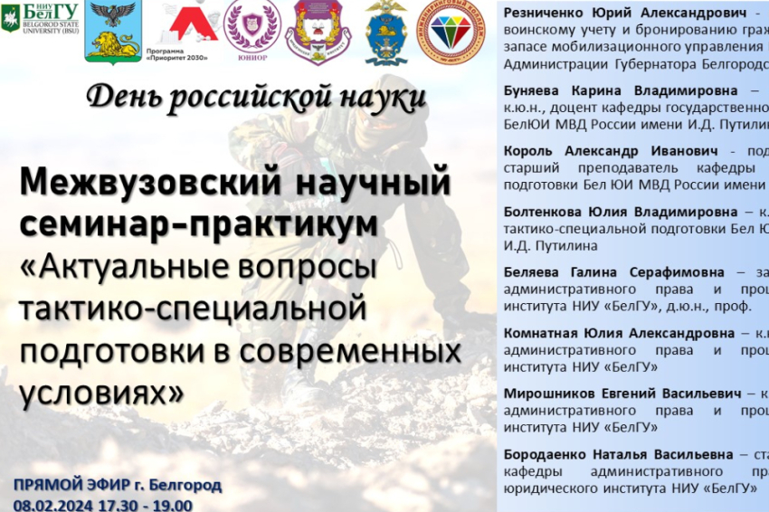 События НИУ «БелГУ» специалисты рассказали студентам ниу «белгу» об основах боевой выучки