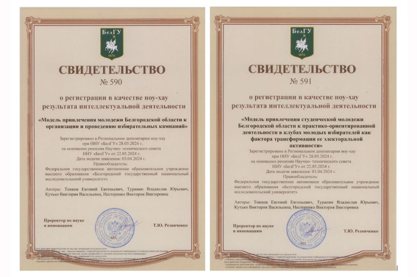События НИУ «БелГУ» учёные ниу «белгу» разработали эффективные методики по повышению электоральной активности молодёжи