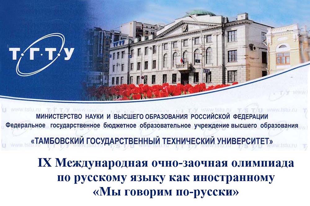 Иностранные студенты НИУ «БелГУ» – победители международной олимпиады «Мы говорим по-русски»