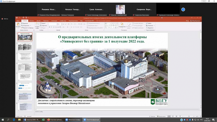 События НИУ «БелГУ» в ниу «белгу» подвели итоги деятельности платформы «университет без границ» за первое полугодие 