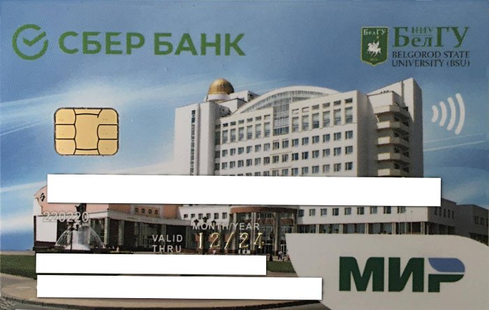 Объявления НИУ «БелГУ» система контроля и управления доступом (скуд) 