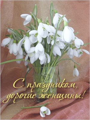 Поздравления НИУ «БелГУ» С праздником 8 Марта!