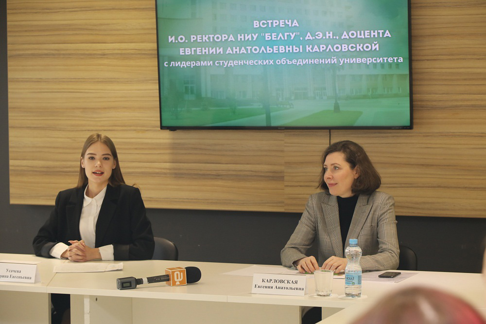Евгения Карловская встретилась со студенческим активом НИУ «БелГУ»