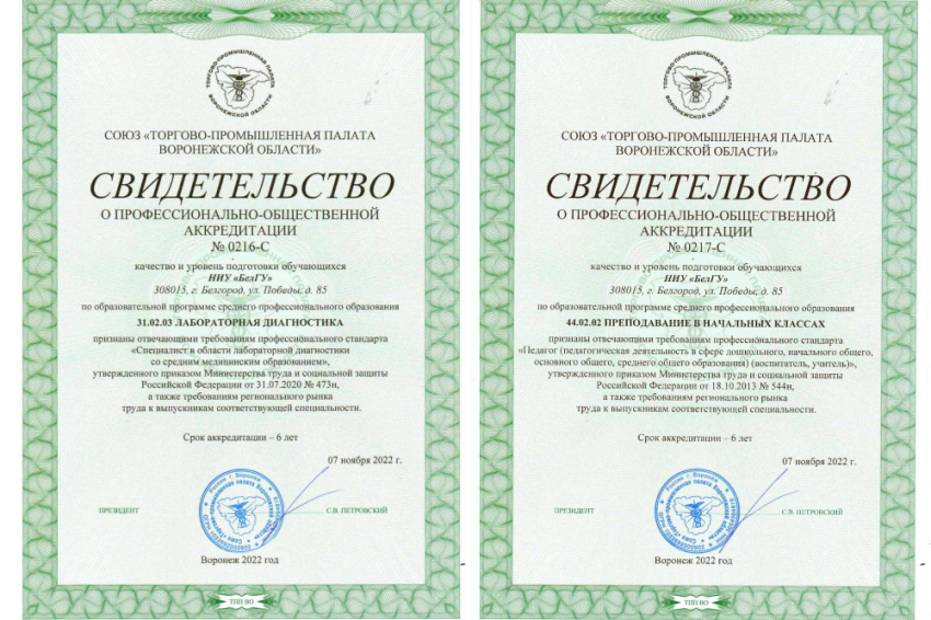 События НИУ «БелГУ» эксперты высоко оценили качество образовательных программ ниу «белгу» 