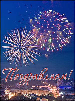 Поздравления НИУ «БелГУ» С праздником, с Днём освобождения Белгорода! 