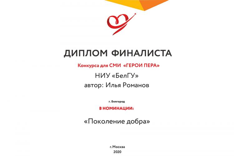 События НИУ «БелГУ» призвание человека – делать добро