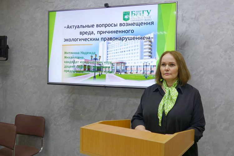 События НИУ «БелГУ» в белгородском госуниверситете состоялся образовательный стрим о правовых аспектах возмещения экологического вреда 
