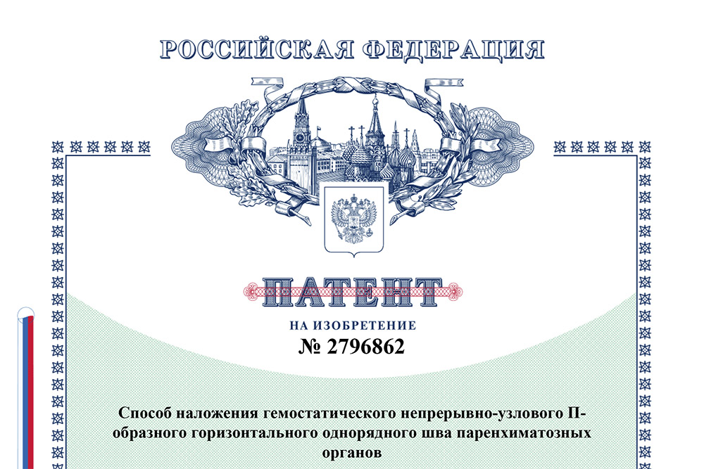 Учёные НИУ «БелГУ» изобрели эффективный способ наложения гемостатического шва