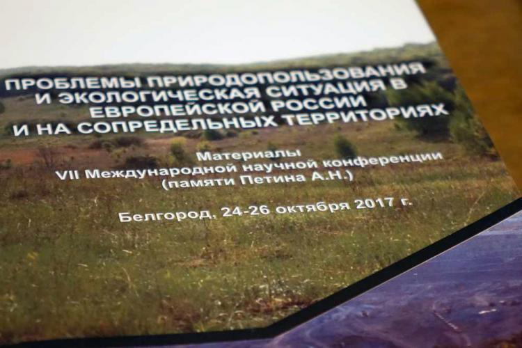 События НИУ «БелГУ» экологические проблемы решаются вместе