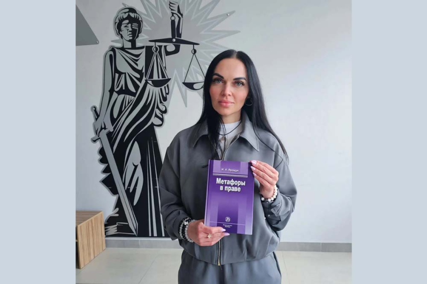 События НИУ «БелГУ» доцент ниу «белгу» опубликовала монографию «метафоры в праве»