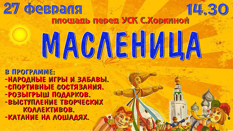 Объявления НИУ «БелГУ» «масленица»