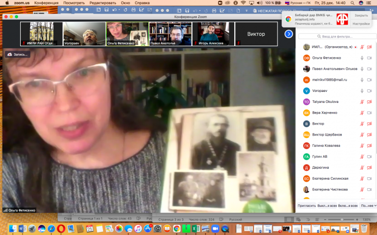 События НИУ «БелГУ» состоялся междисциплинарный семинар, посвящённый учению о человеке святителя феофана затворника