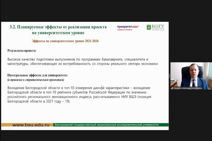 События НИУ «БелГУ» систему междисциплинарного обучения введут в ниу «белгу» 